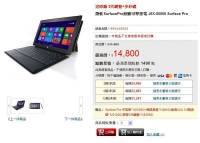 Surface Pro 第一代價格跳水 仍有其購買價值