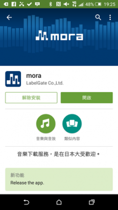 高音質音樂購買服務 MORA 正式登台，然現階段音樂內容以 Jam Project 居多