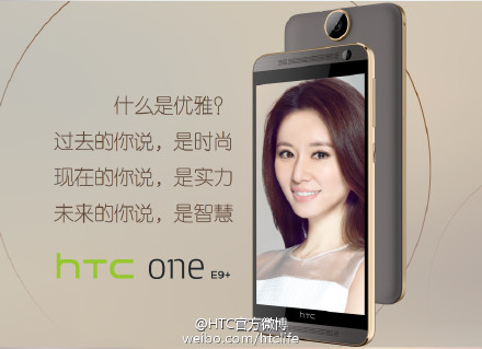 HTC One (M9)+ 、 (E9)+ 一同在中國發表，皆採 QHD 螢幕