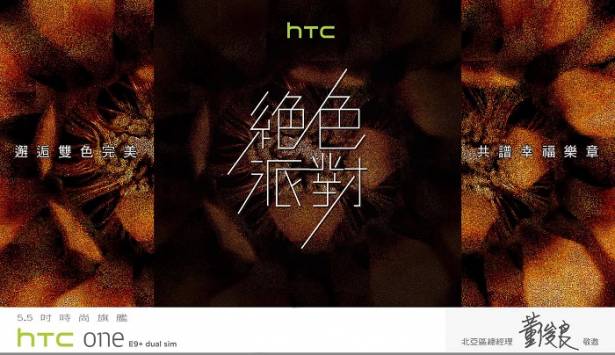 HTC 大螢幕準旗艦機 One E9+ 將於下周末在台發表