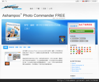 [工具軟體]免費圖片瀏覽工具 ASHAMPOO PHOTO COMMANDER FREE