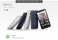 台灣正統 Google 裝置玩家的福音？ Nexus 6 悄悄出現在台灣 Google Play 裝置商店