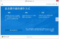 微軟公告 Windows 10 將於 7 月 29 日上市，符合資格之 Windows 7 Windows 8.1 用戶即日可進行免費升級預約