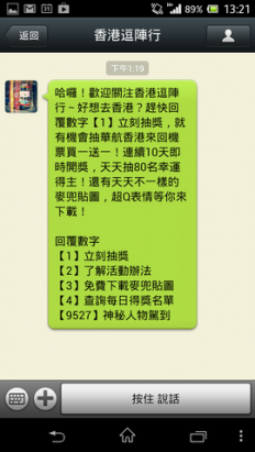 香港旅遊局開通 WeChat 官方帳號，祭出機票買一送一抽獎活動