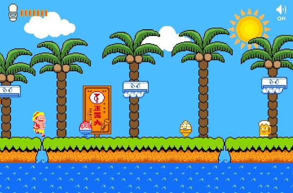 正露丸改編《高橋名人之冒險島》電腦小遊戲《喇叭標誌之冒險島2015》