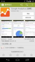 你的網站有人看嗎？用Android手機看 Google Analytics 網站優化不可不知的重要數據