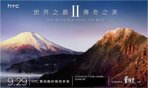 HTC 發出新機活動邀請， 9 月底將於日本一口氣公布兩款新機種
