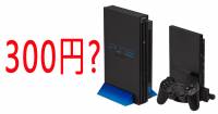 我用日幣$300圓買到了一台PlayStation 2！可是好像怪怪的耶...？