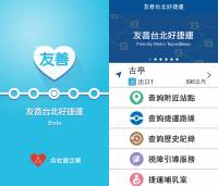 捷運廁所兜位去？友善台北好捷運 APP 一指搞定捷運所有資訊