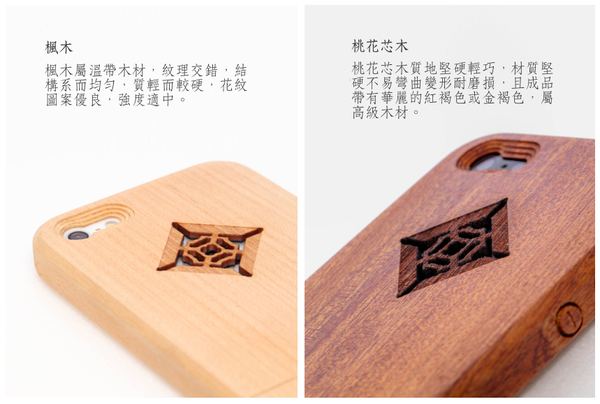 送給外國朋友超得意的好東西（01）- XUAN 窗花系列 iPhone 4/4S/5 木製手機背蓋