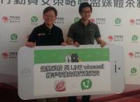 幫你的手機打防毒疫苗：趨勢科技安全達人APP和LINE Whoscall技術交互引入