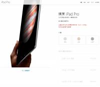 出貨仍卡於 EMC 驗證，蘋果先公布台灣 iPad Pro 售價