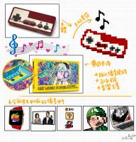 【昨日新聞淺談插畫梗分享】： 你的紅白機還在嗎？可以拿來放 8 Bit Music Power 音樂