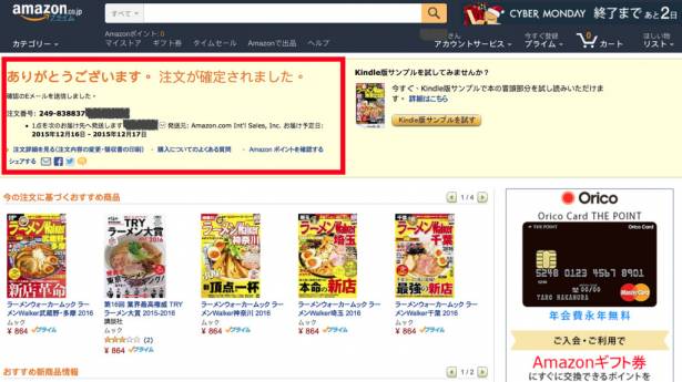 [面白日本] Amazon jp 註冊超簡易！看完本教學，買日本的書/CD通通用亞馬遜寄台灣，超省錢！！（下）