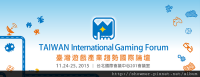 2015 年臺灣遊戲產業趨勢國際論壇