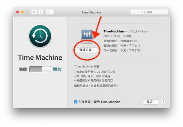 [蘋果急診室] 誤刪資料也不怕！OS X 內建 Time Machine 幫你自動備份資料，還能還原整台電腦喔！