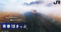 [面白日本] 超划算日本旅遊火車通票「青春18きっぷ」你知道嗎？使用秘訣與其中暗藏的陷阱，神奇裘莉一