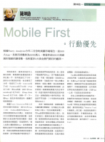 Mobile First。行動優先