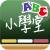 【賀】慶祝「英文小學堂」iOS 版正式上市 英文單字王系列APP全面限時特價 0.99