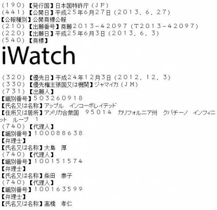 Apple在日本申請註冊iWatch商標