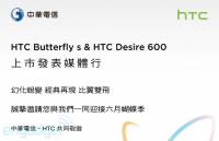 HTC 將於 6 月 19 日在台灣發表 Butterfly S 與 Desire 600