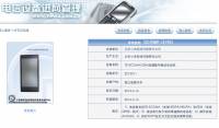 傳說中的小米新機「紅米」真的來了，中國移動訂製版已獲得大陸入網許可