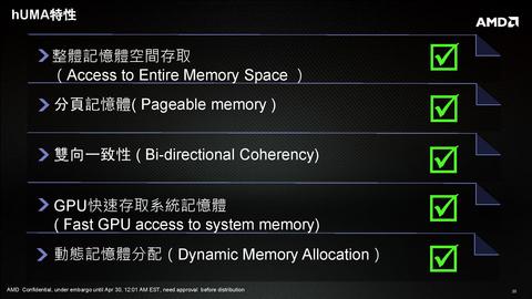 AMD HSA 異構運算計畫最後一塊拼圖： hUMA 統一記憶體存取
