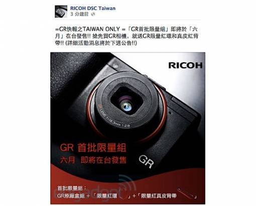 Ricoh GR 港台即將上市，台灣釋出首批限量組合消息六月開賣