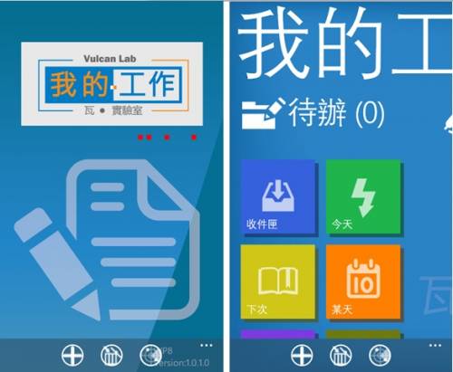 【Windows Phone 8新秀APP】小工具為生活大加分，好用無比必備推薦!