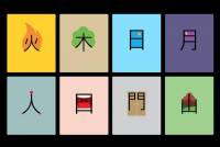 學習博大精深的中文字就從圖畫開始