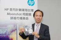 HP 談 Project Moonshot ：對處理器架構採取中立，專為特定應用量身打造最佳方案