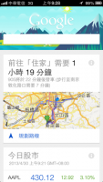 Google Now 正式登上 iOS ，提供更多使用者便利的卡片資訊