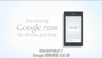 Google Search 3.0更新，Google now服務正式於iOS系統現身！