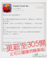 Candy Crush Saga更新至305關 新場景 道具讓你繼續糖果消不停