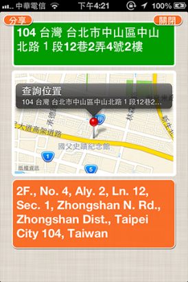 不用輸入中文地址的「地址英譯」APP。