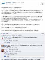 台灣三星動了！對於最近TaiwanSamsungLeaks網站的爆料發出四點回應聲明