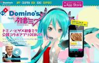 初音痛車將為您送上達美樂pizza…目前只限日本