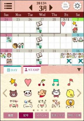 開學必備可愛貼圖式行事曆App~ ペタットカレンダー!!! 好心情是規畫出來的^^